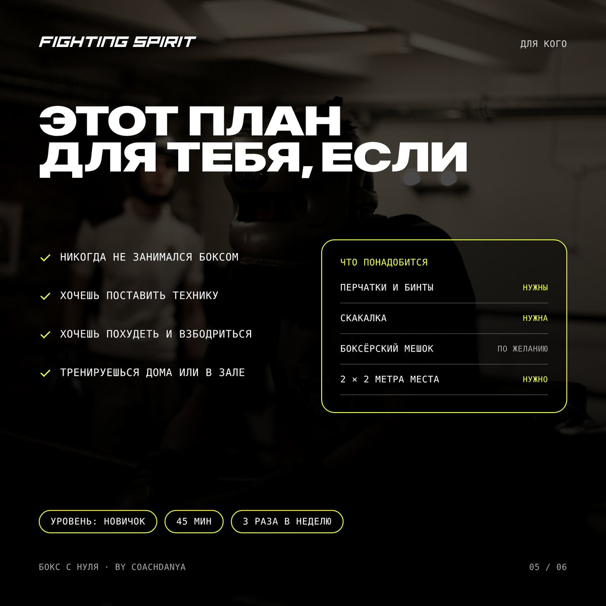 БОКС С НУЛЯ — 4-недельный план тренировок