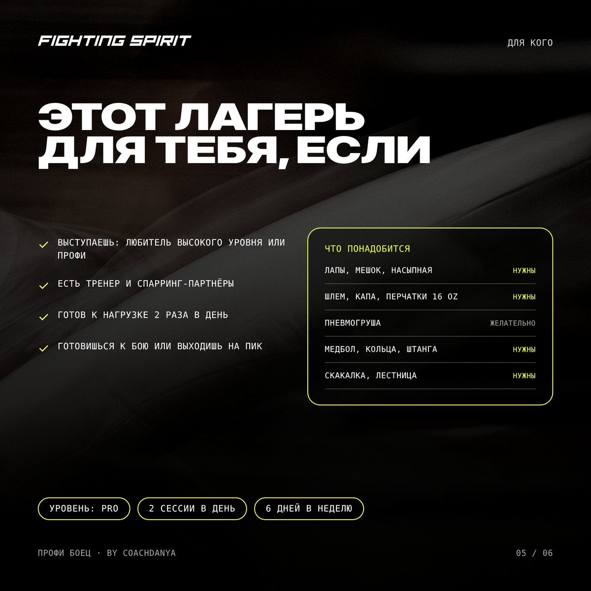 ПРОФИ БОЕЦ — 2-недельный тренировочный лагерь для профессионалов