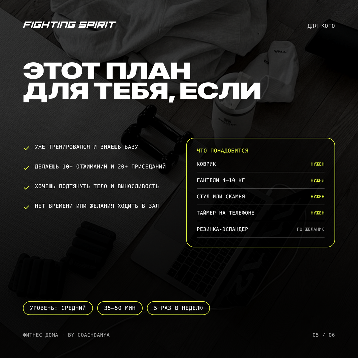 ФИТНЕС ДОМА — 2-недельный план, средний уровень